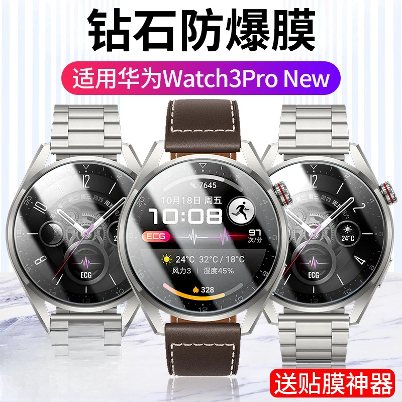 适用华为watch3pronew钢化膜watch3pro手表保护膜GT3全屏覆盖防摔