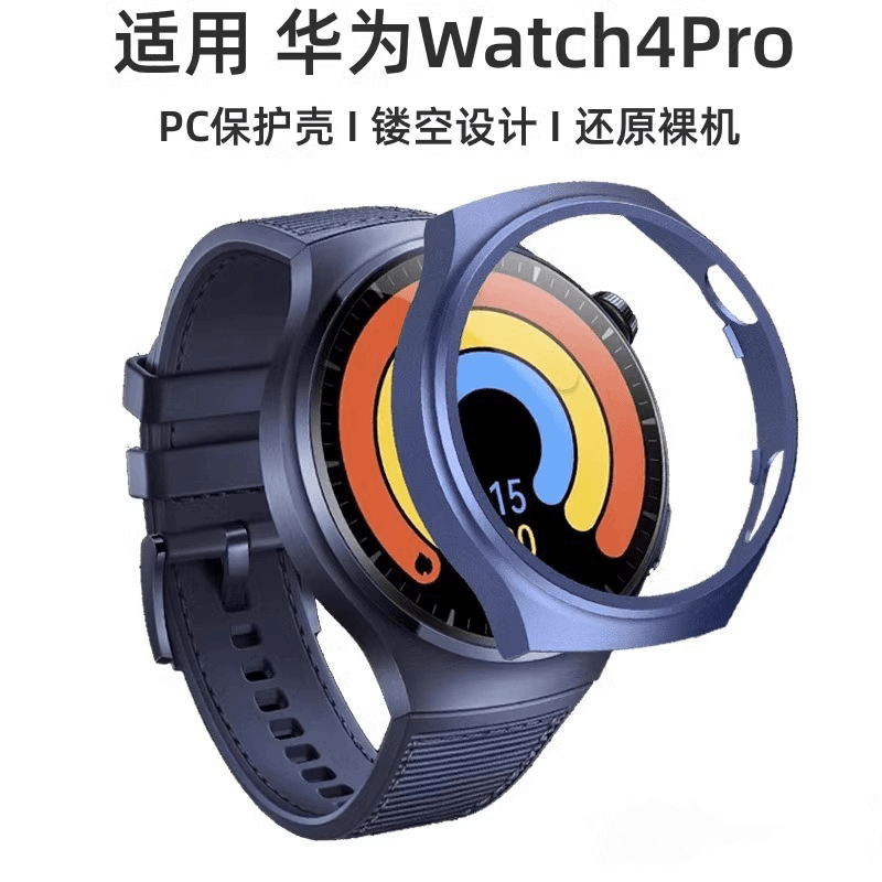 适用华为Watch4 Pro手表保护壳智能watch半包保护套运动款时尚