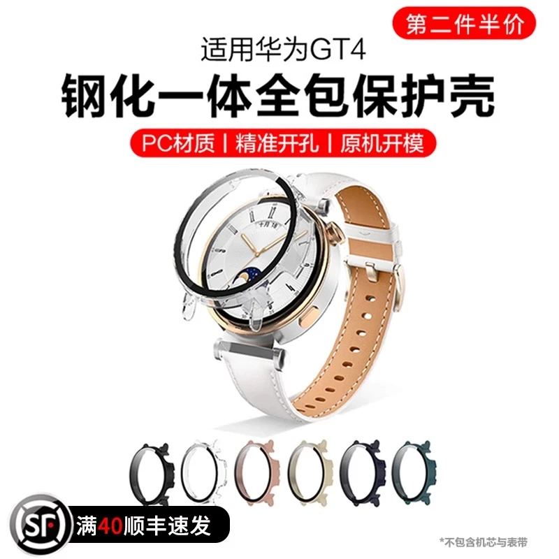 适用华为GT4手表保护壳watchgt4全包PC壳膜一体钢化新款女四代