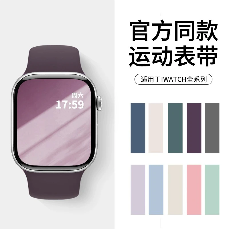 适用iwatch11苹果S10手表表带applewatchS9官款S8运动SE硅胶7表带