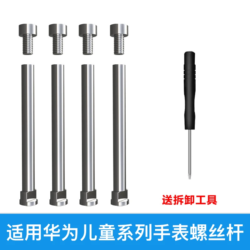 适用华为儿童电话手表3S/3Pro超能版/3X/4X/4pro表带配件5X螺杆