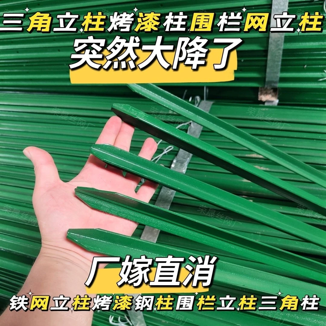 立柱轨道钢Y型尖头支撑杆加厚款实心柱子围栏网三角立柱防锈钢材