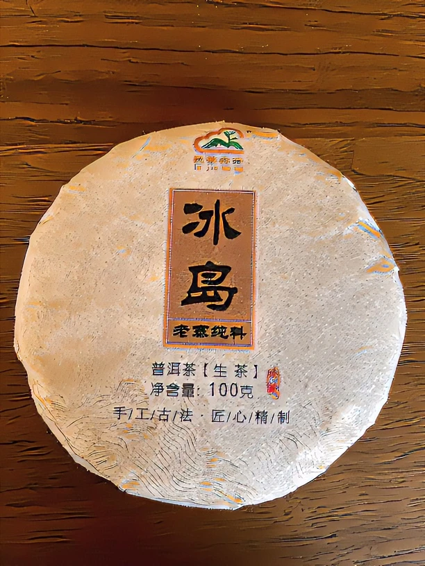 2017冰岛大树头春头采（200克饼）长期茶厂仓库精制茶坊