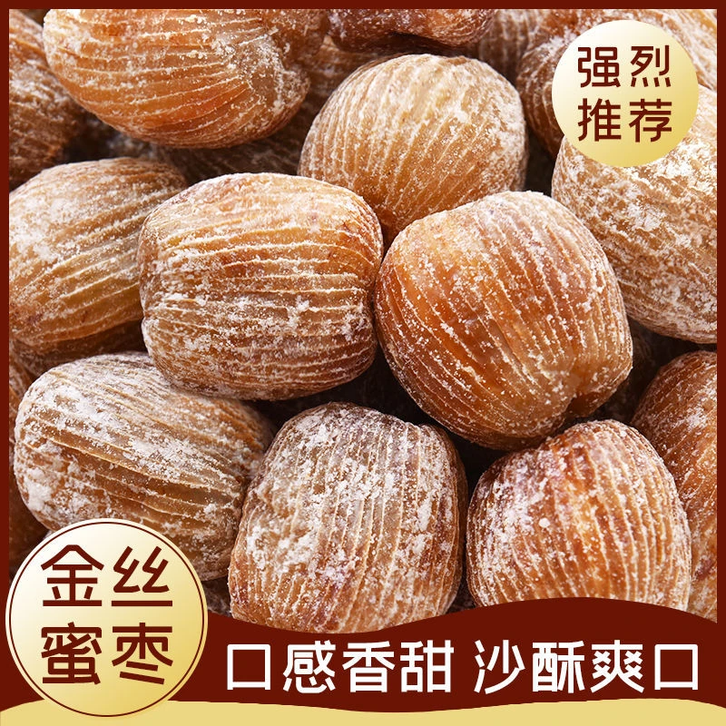 【精选蜜枣】金丝蜜枣 无核干蜜枣包粽子煮粥煲汤甜点蜜饯零食