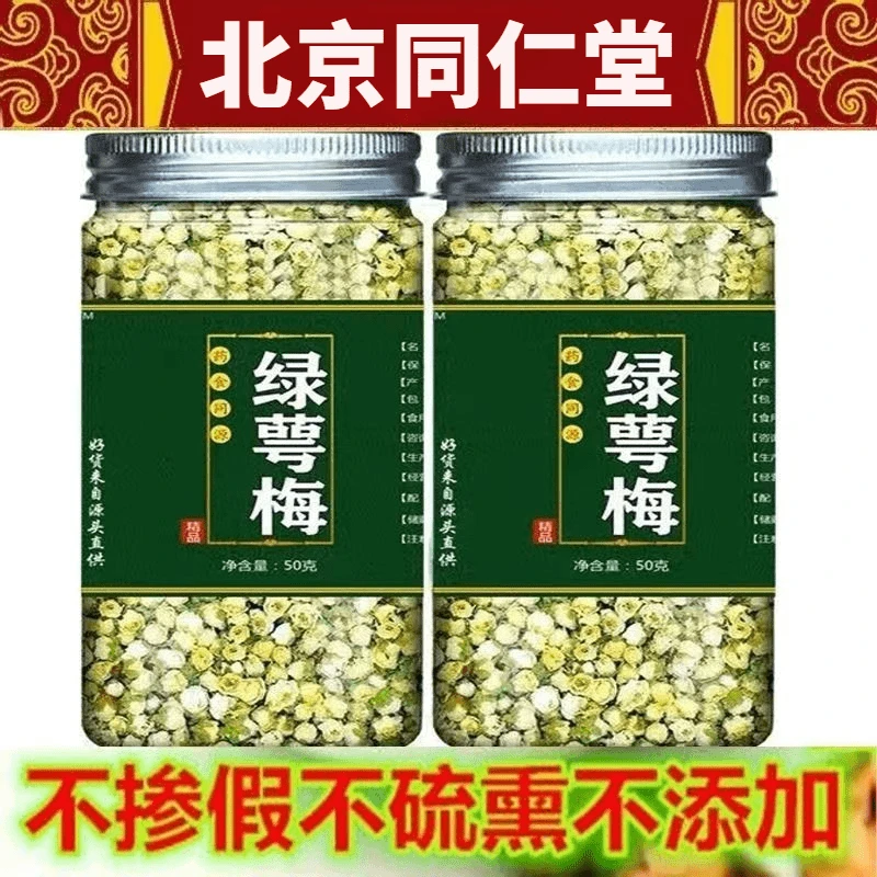 绿萼梅正品中材天然绿鄂梅茉莉花养生茶白梅花泡水高品质另售干姜