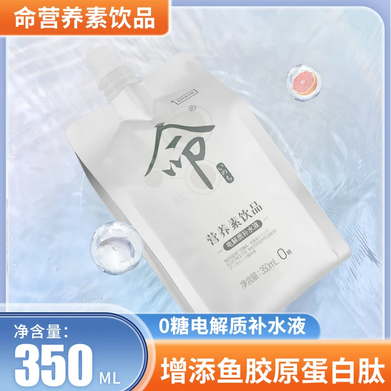 命 轻沅生命 0糖胶原蛋白烟酰胺 营养素饮 电解质补水液 5箱