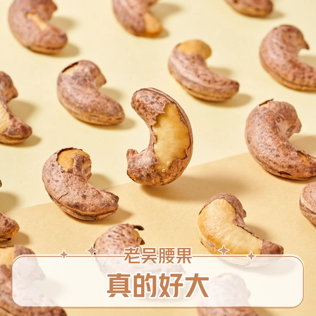 【老吴自营】真正170特大颗粒越南紫衣腰果一斤装新货盐焗