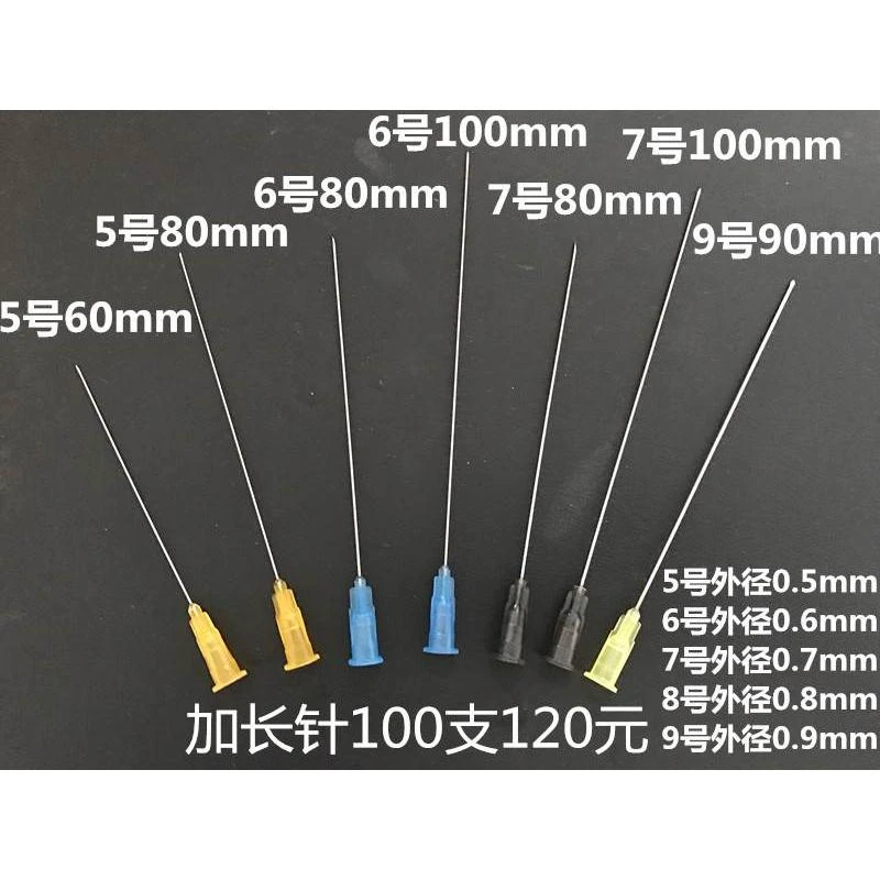 5678912一次性长针头注射器针头点胶实验进样超长100mm