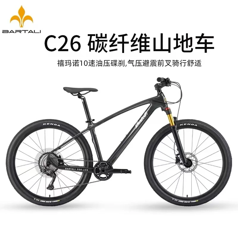 Bartali/巴特力碳纤维26寸山地车骑行减震轻便禧玛诺变速成人车