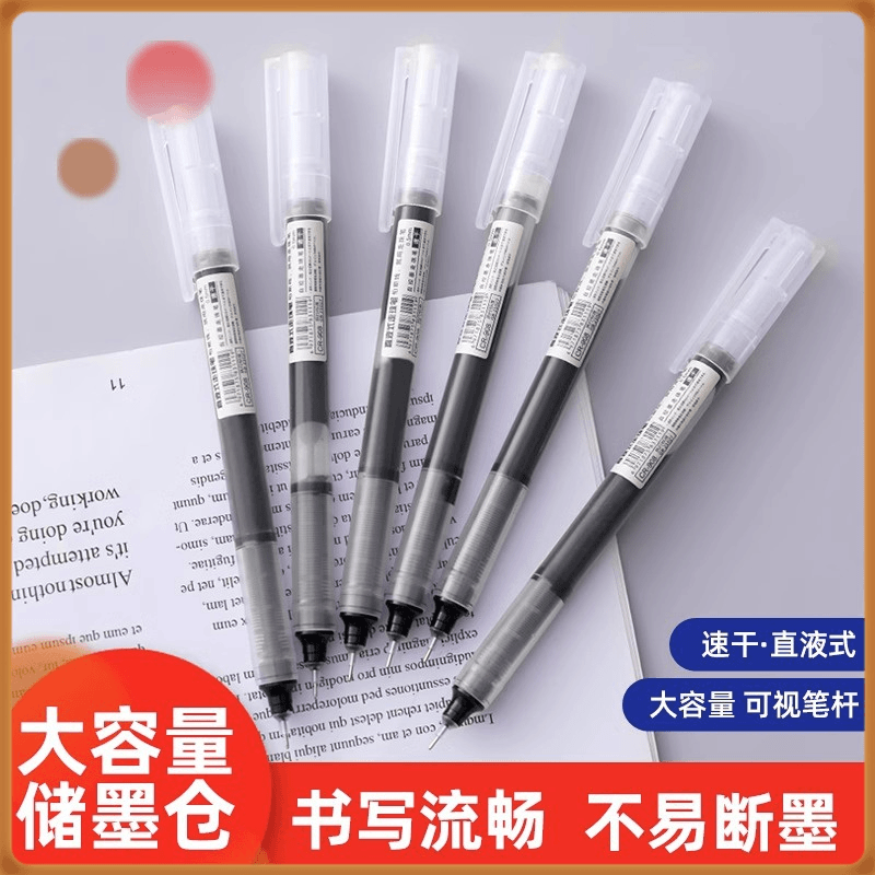 【宠粉福利】直液式速干走珠中性笔0.5圆笔碳素笔考试办公签字笔