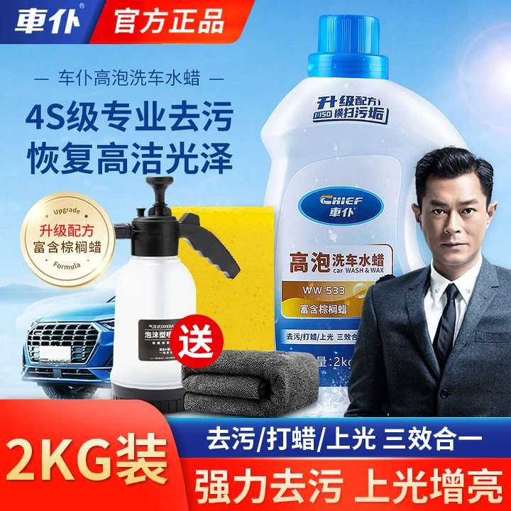 车仆洗车液泡沫喷壶高泡带蜡强力去污镀膜汽车水蜡洗车泡沫洗车