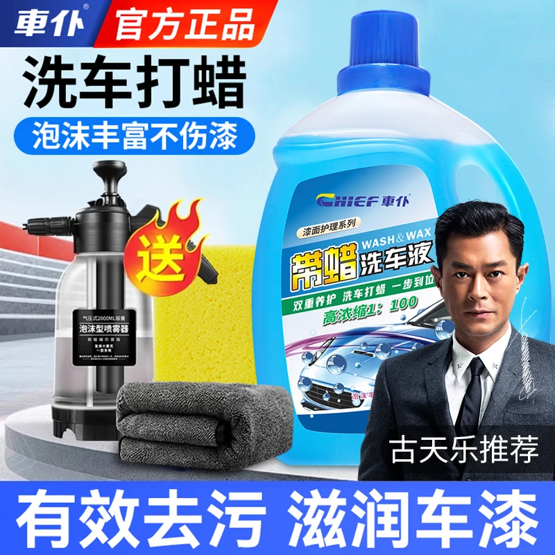 【洗车液4斤装+送喷壶】浓缩水蜡强力清理去污打蜡上光车身擦洗套装