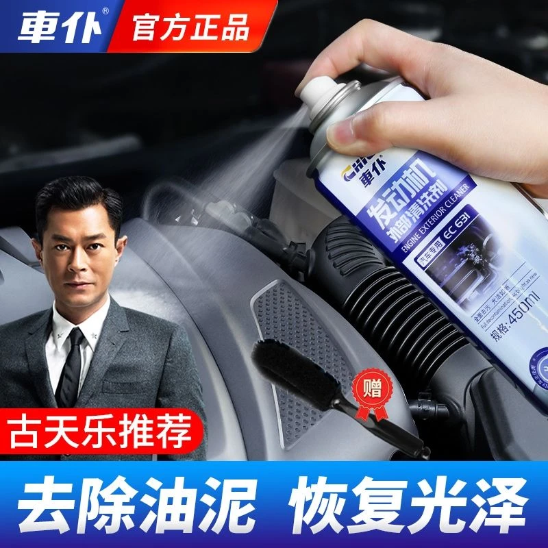 车仆发动机外部清洗剂汽车机舱仓机头水强力去油引擎清洁除油污