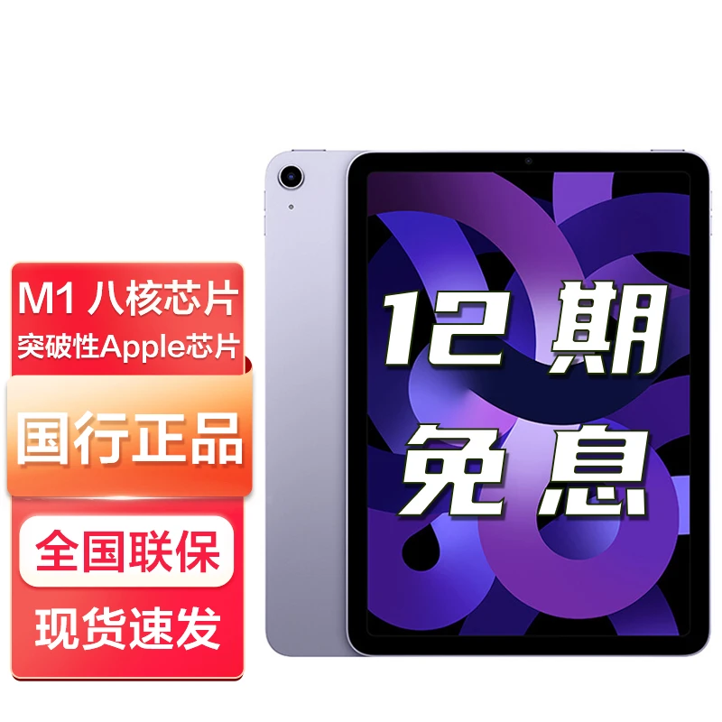 【12期免息】iPad Air5 10.9英寸平板电脑2022年新款办公学习游戏