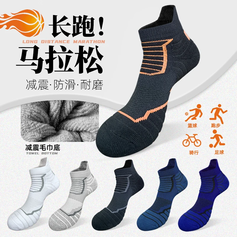 男士专业跑步袜子短筒毛巾底运动袜低帮马拉松袜健身篮球