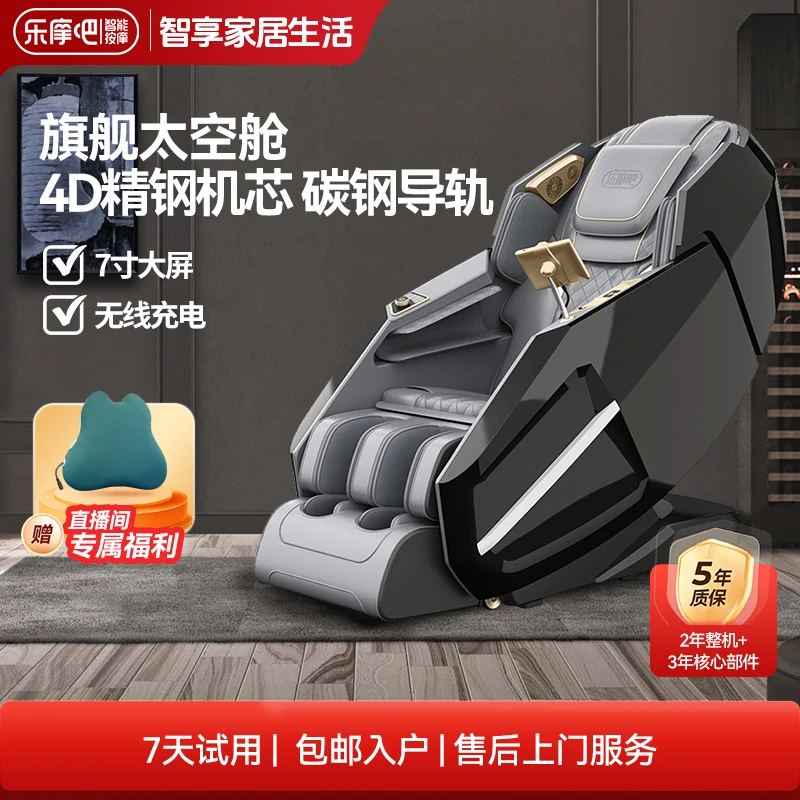 乐摩吧家用按摩多功能自动蓝牙太空舱星舰椅智能按摩椅988豪华舱