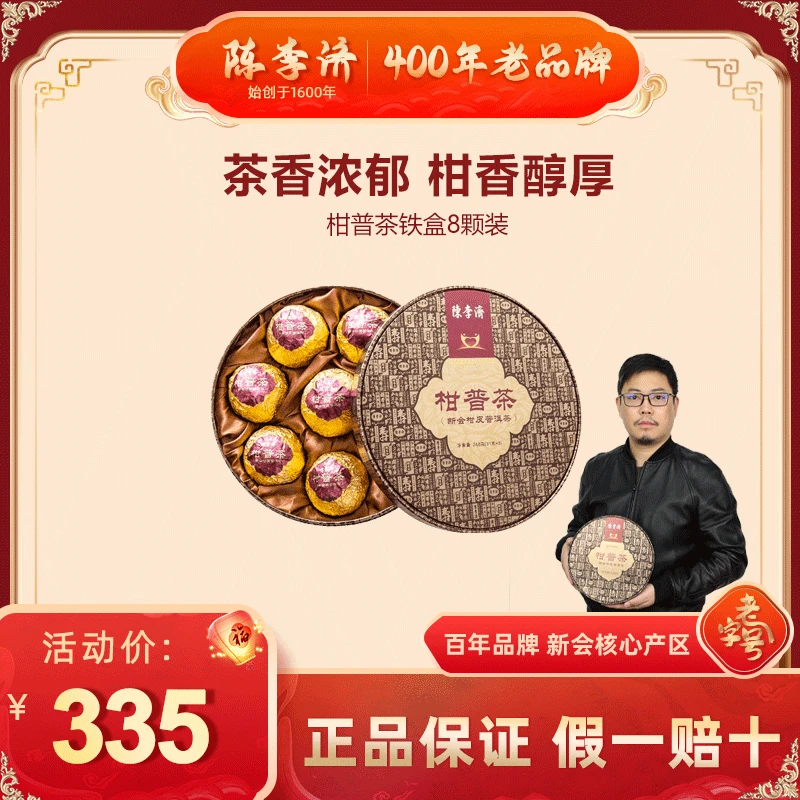 陈李济柑普茶大红柑熟普洱茶宫廷浓郁陈皮柑普茶送人礼盒装8颗