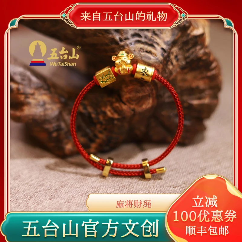 五台山 合成金属手链 麻将财财手绳999镀真金情侣女款手链红绳