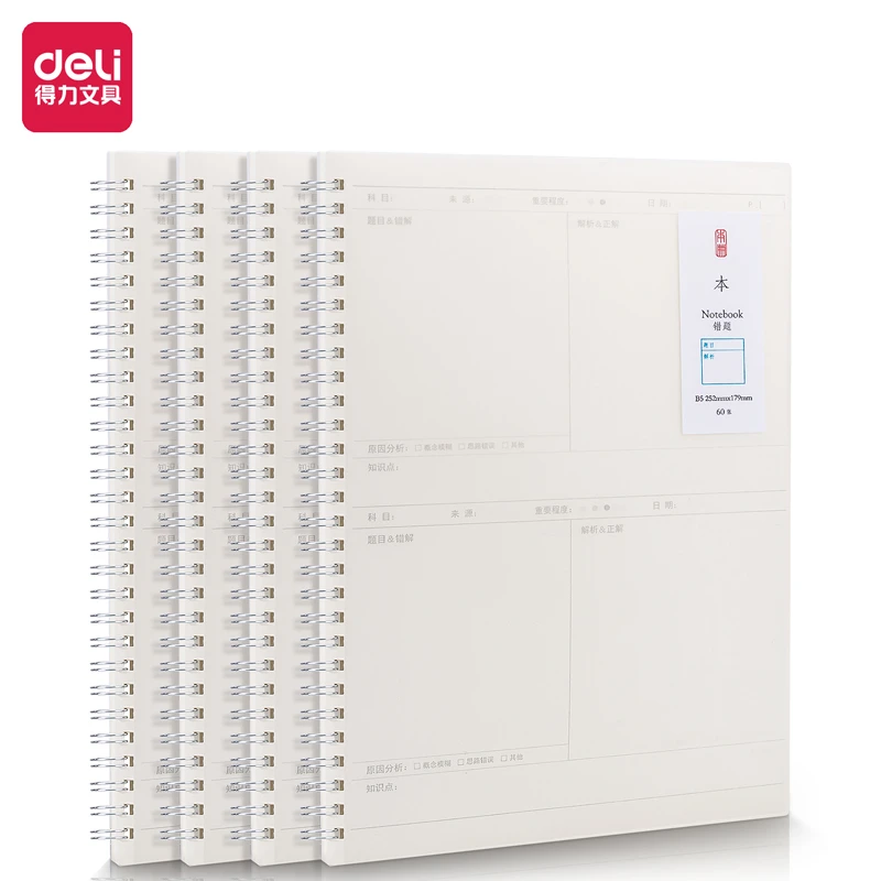 得力PP螺旋本错题本 LPB560