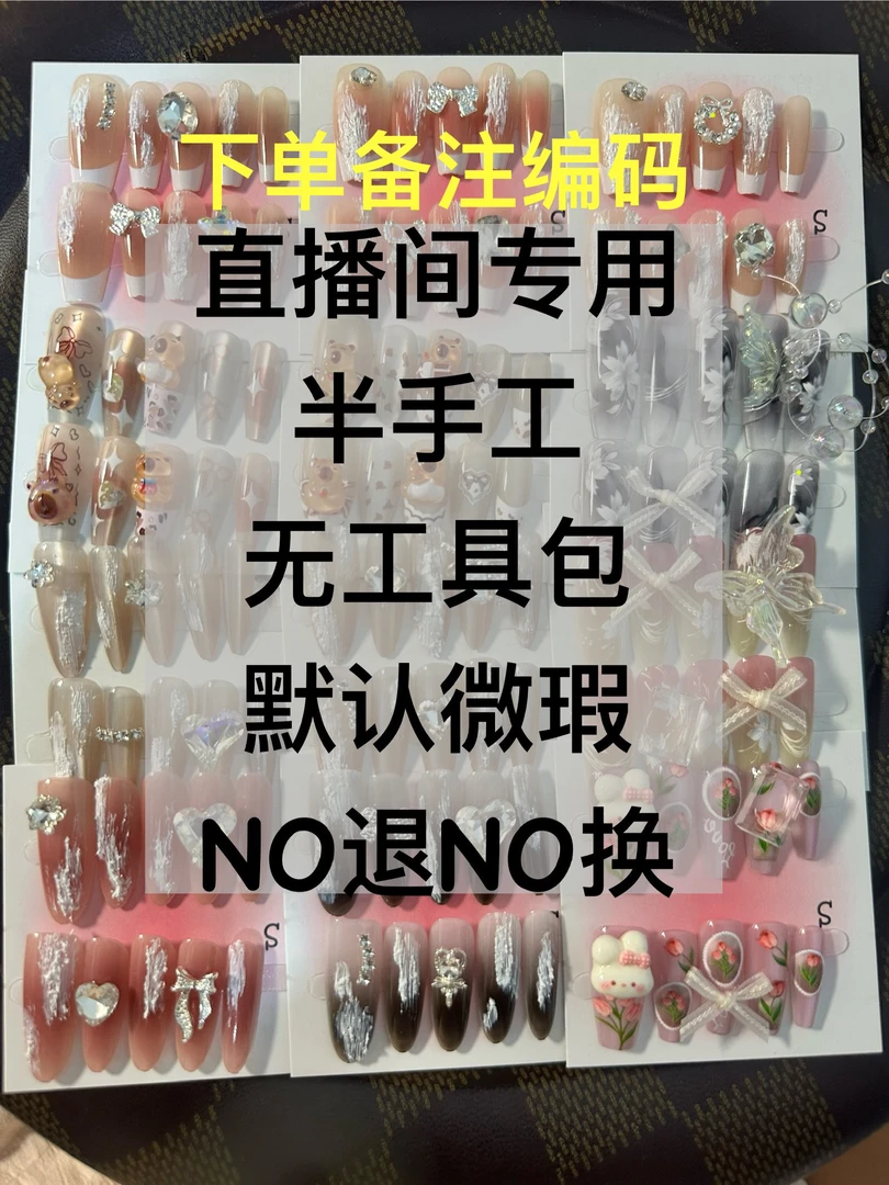 直播间专用穿戴甲默认微瑕无工具包NO退换