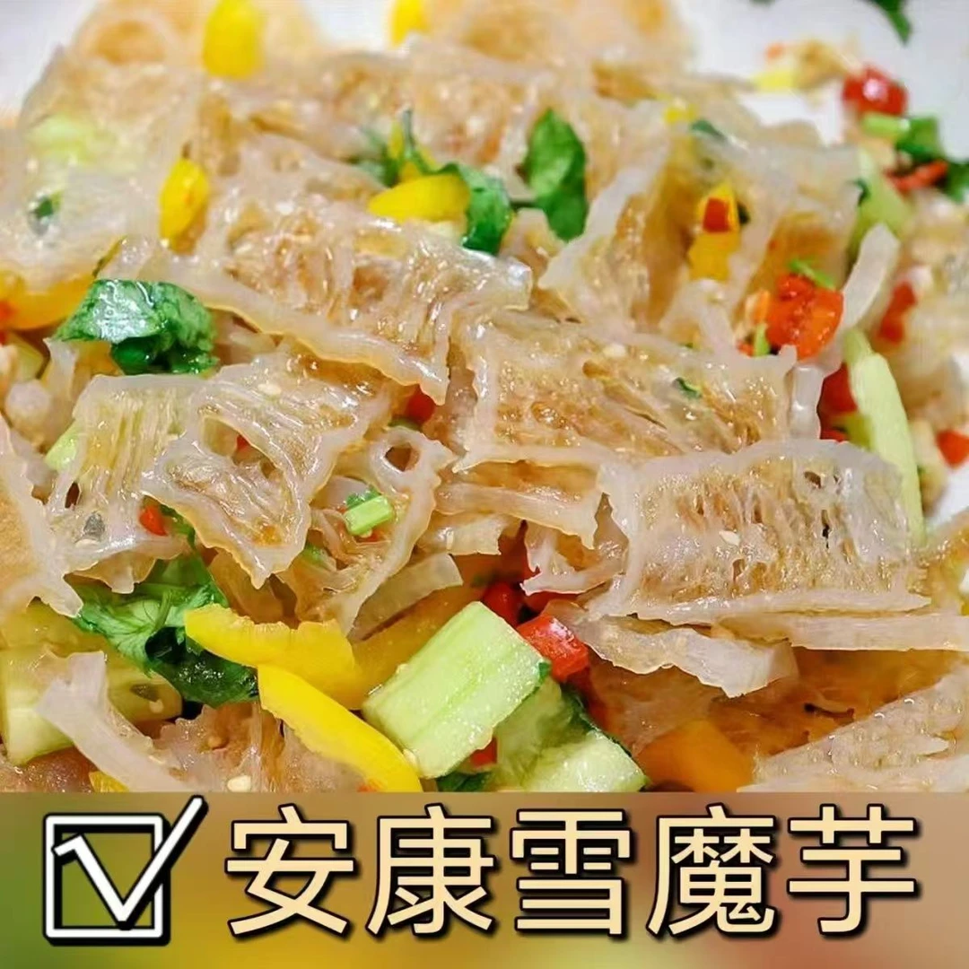 陕西悠源雪魔芋盐魔芋酒店凉拌菜烹饪食品魔芋干200g/袋拌盐魔芋