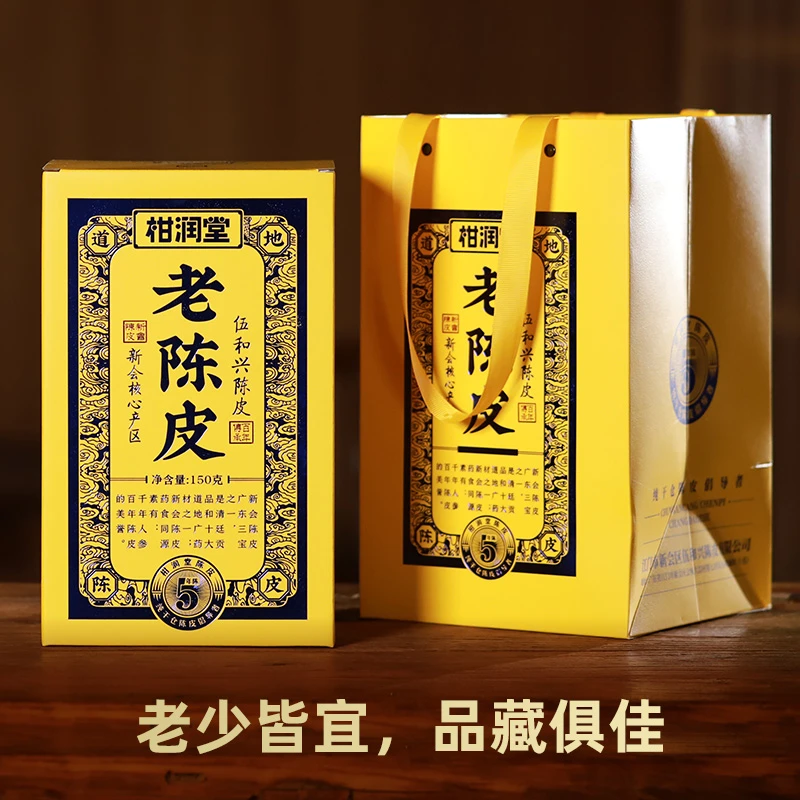 柑润堂2017年新会产区大红皮纯干仓纯生晒正宗老陈皮送礼收藏