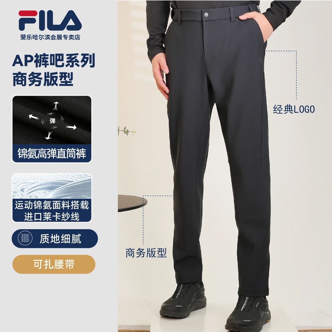 Fila/斐乐男子【裤吧莱卡春季商务耐磨抗皱】扎腰带长裤A11M511614F