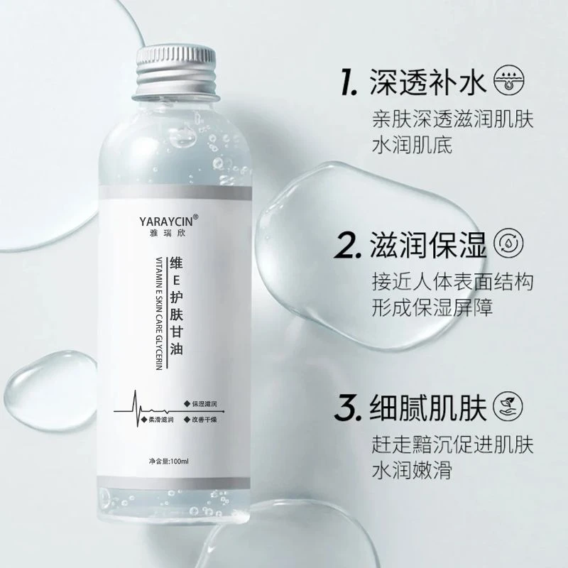 维E护肤甘油妆前补水不卡粉清爽滋润锁水湿敷缓解干燥保湿补水
