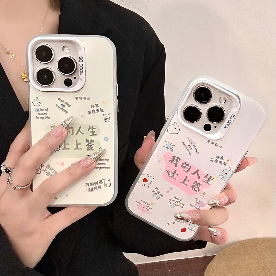 我的人生上上签适用华为vivo小米oppo荣耀苹果13手机壳15镭射14硬