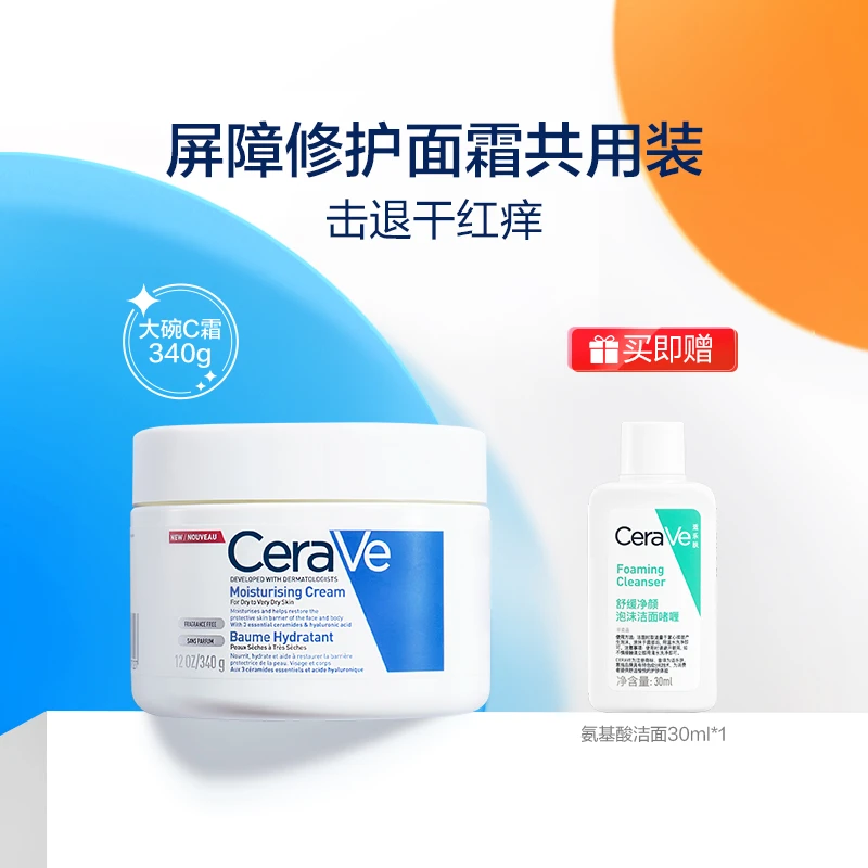 【白哥专属】适乐肤高保湿面霜C霜340g 送氨基酸洁面30ml