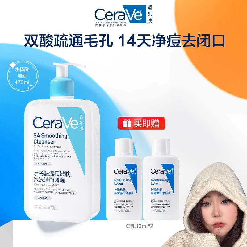 【云仔专属】适乐肤水杨酸洁面去角质洗面奶473ml 赠C乳30ml*2-H1