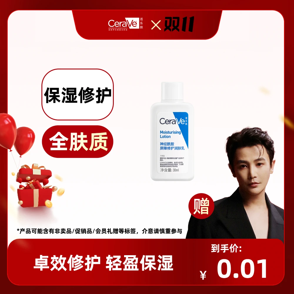 CeraVe适乐肤屏障修护润肤乳C乳30ml