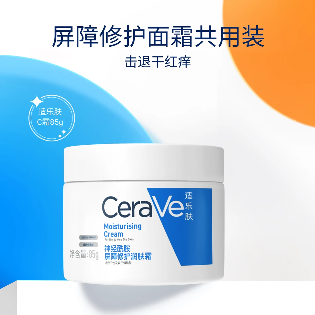【井唐专属】适乐肤神经酰胺屏障修护润肤霜高保湿面霜C霜