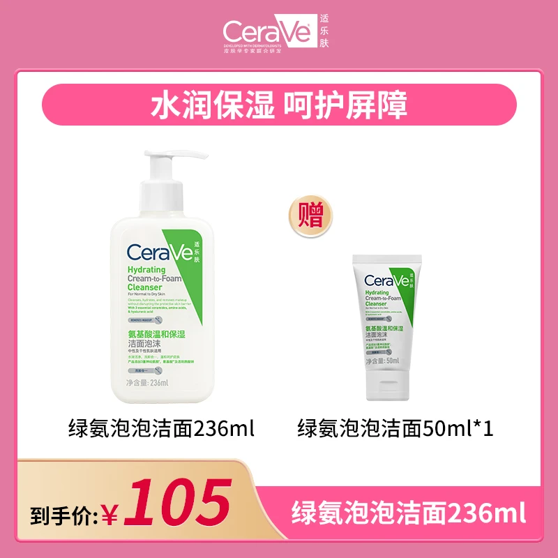 【gabby推荐】CeraVe适乐肤绿氨泡泡洁面236ml温和清洁