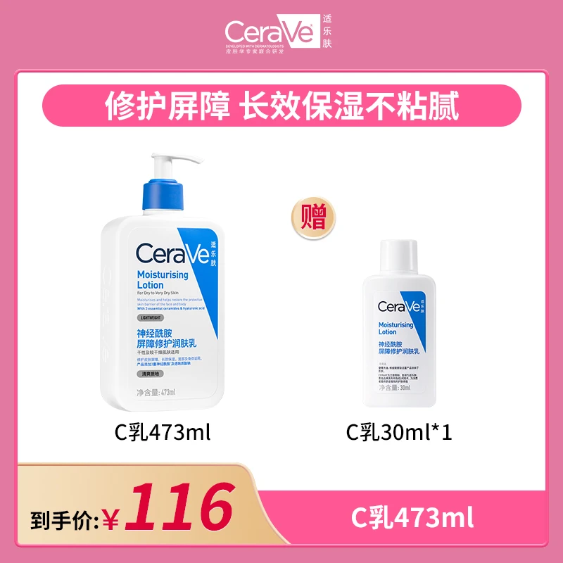 【gabby推荐】适乐肤神酰C乳润肤乳473ml补水保湿修护