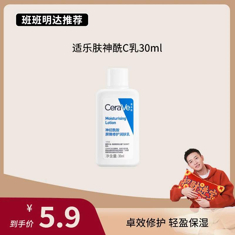 【班班明达专属】CeraVe适乐肤屏障修护润肤乳C乳30ml