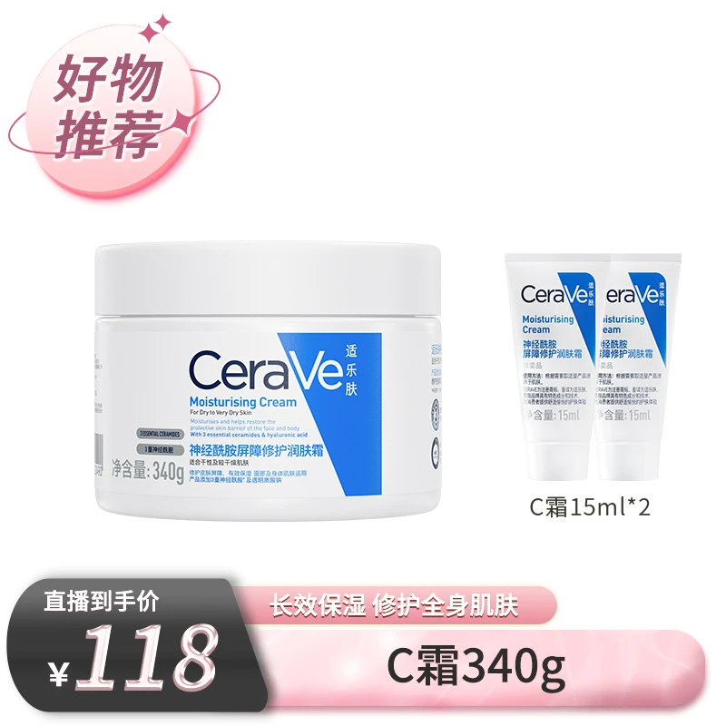 【冬季护理专场】适乐肤神经酰胺屏障修护润肤霜340g