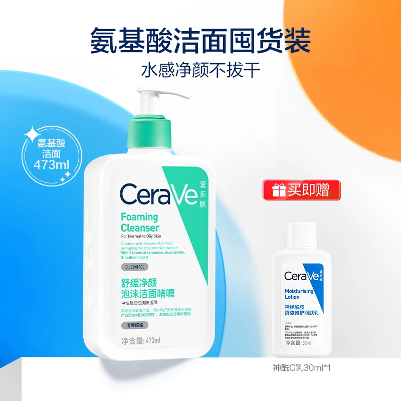 【凯文大魔王专属】适乐肤氨基酸泡沫洗面奶473ml保湿舒缓温和净颜