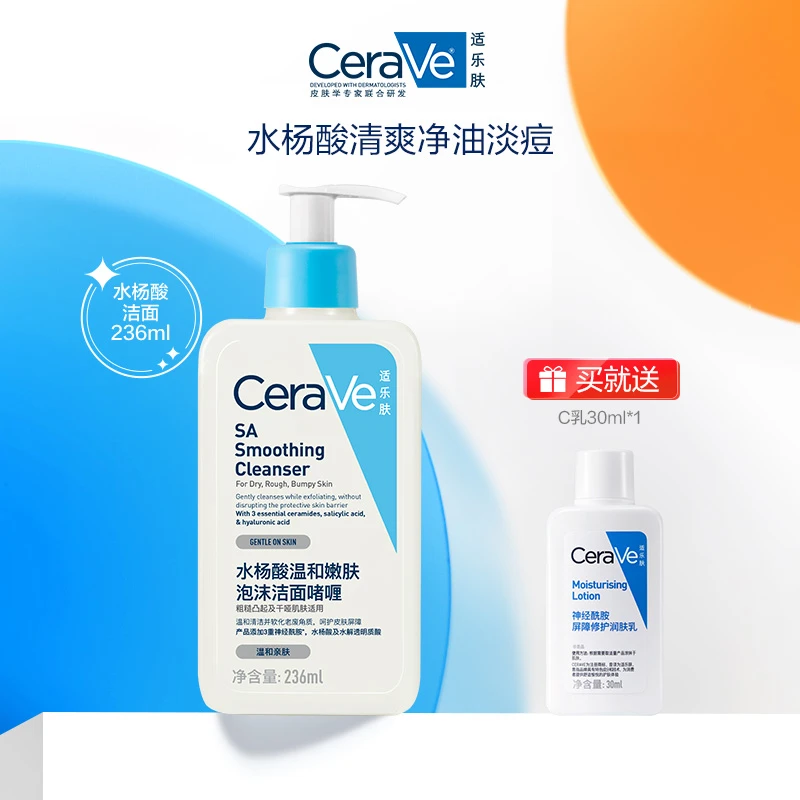 【妍丽妍选】适乐肤水杨酸氨基酸洁面去角质疏通毛孔洗面奶236ml