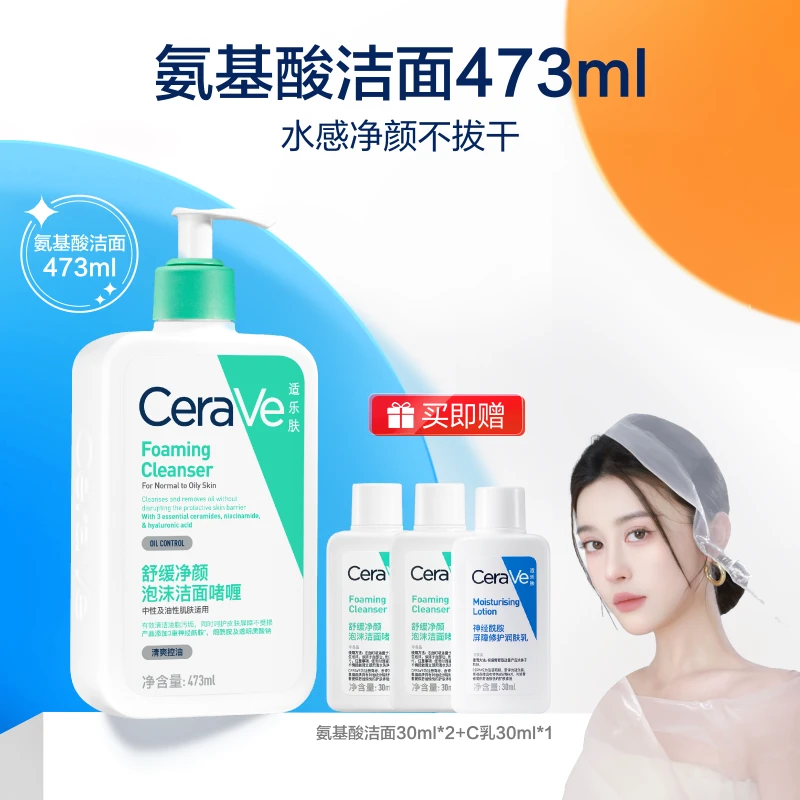 【张九岁专属】适乐肤氨基酸洗面奶473ml 保湿舒缓温和净颜-M
