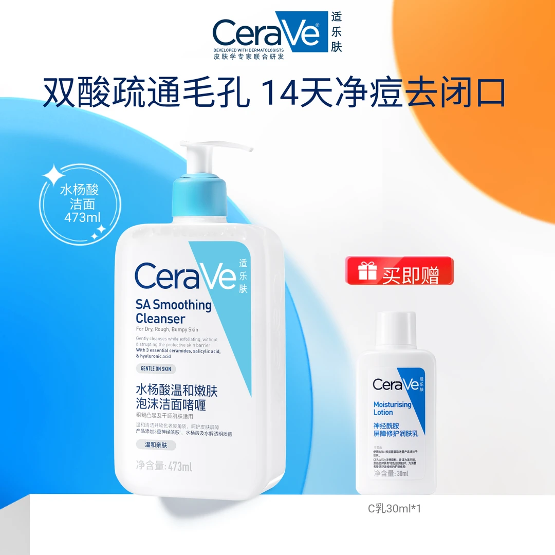 【达人专属】适乐肤水杨酸洁面去角质疏通毛孔洗面奶473ml-M2