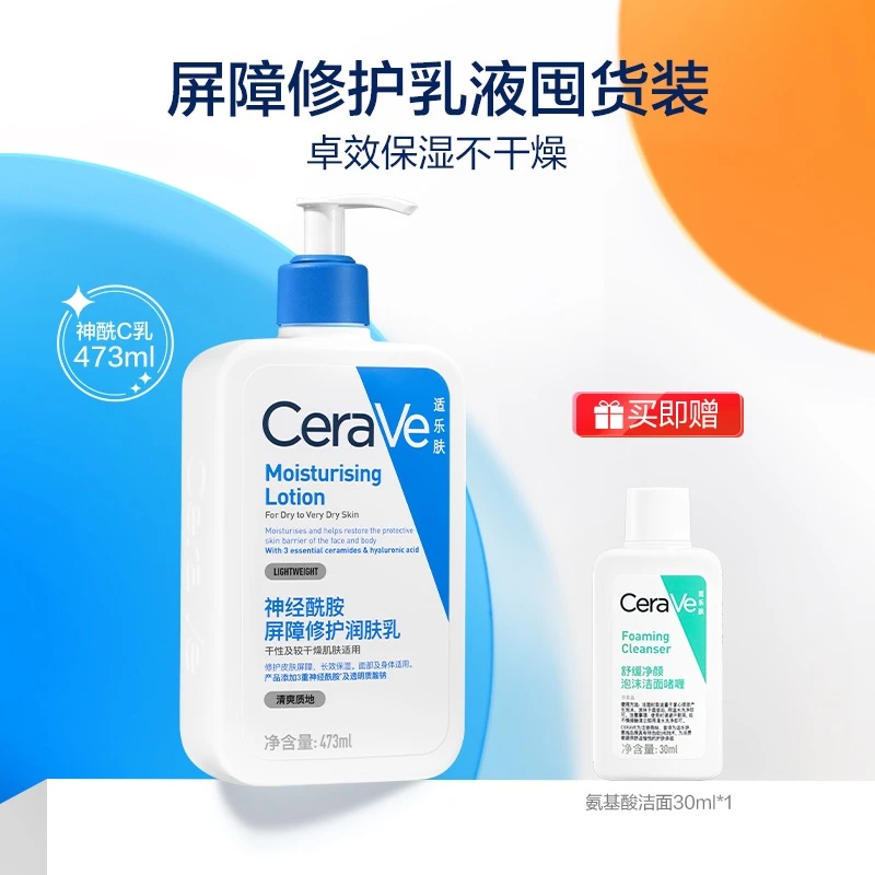 【妍丽妍选】适乐肤屏障修护润肤乳神经酰胺乳液持久保湿温和修护
