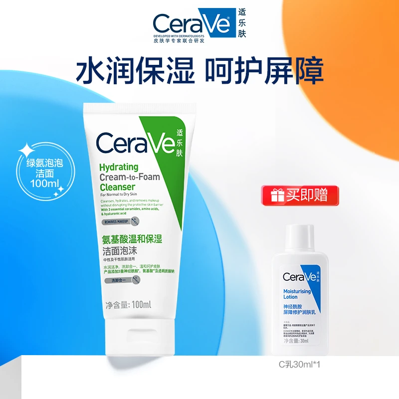 【达人推荐】适乐肤绿氨泡泡洗面奶温和清洁100ml-hln