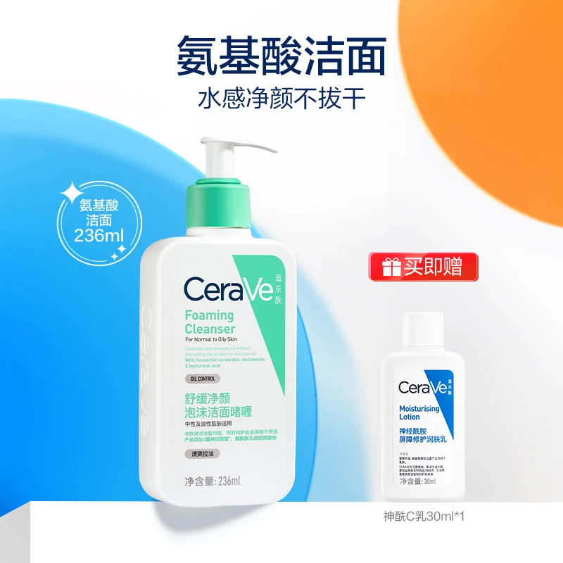 【达人推荐】适乐肤氨基酸泡沫洗面奶236ml保湿舒缓温和净颜-hln