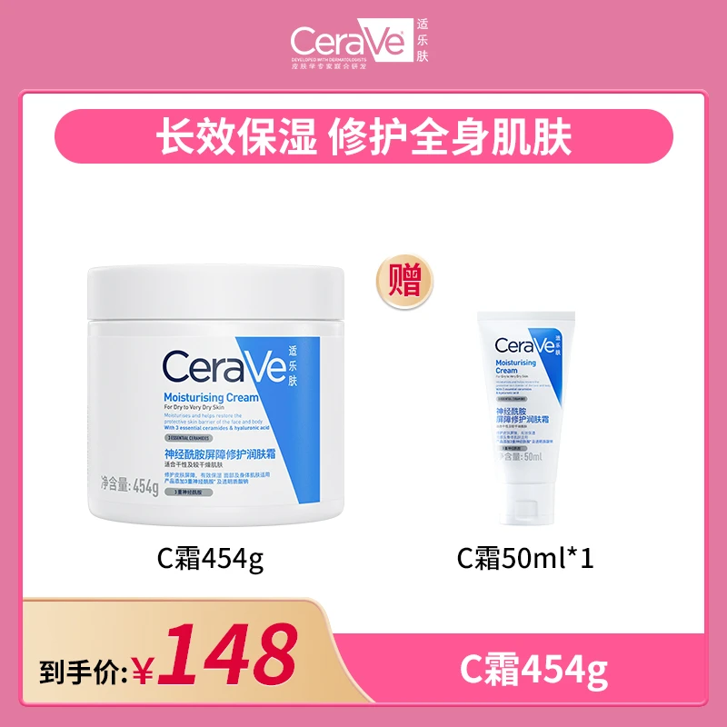 【gabby推荐】适乐肤高保湿面霜C霜454g 送C霜50ml