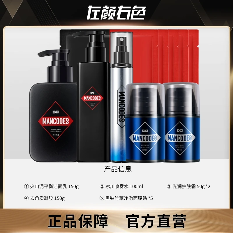 【仁汇优品Z】左颜右色秋季男士护肤套装火山泥洁面乳控油补水滋润