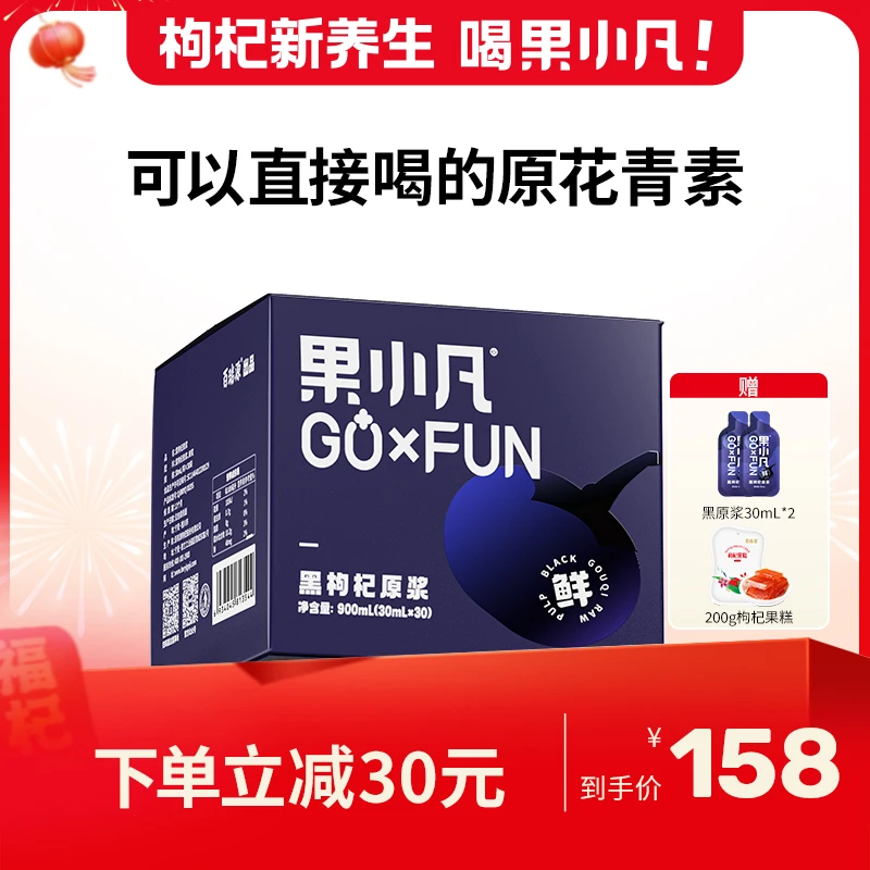 果小凡黑枸杞原浆 可以直接喝的原花青素饮品（推荐）