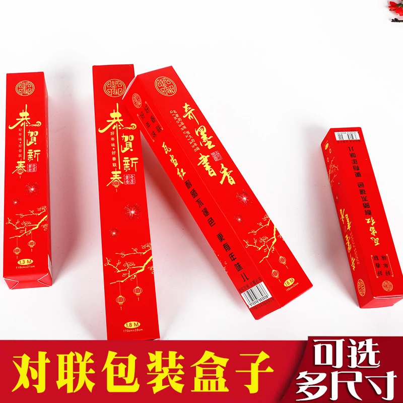 对联包装盒子春联纸年画盒挥春送礼空盒年货春节对联纸礼盒子
