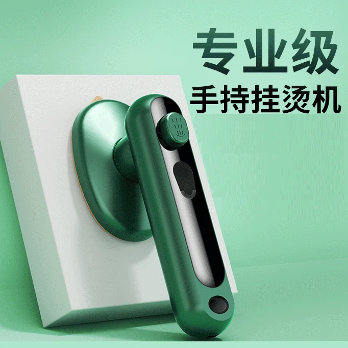 【主播专属】迷你手持挂烫机熨斗平整消毒速干自动断电大水箱-321