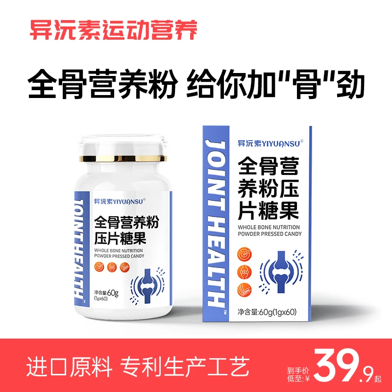 异沅素全骨营养粉压片关节健康多重养护 青少年成人老年60片